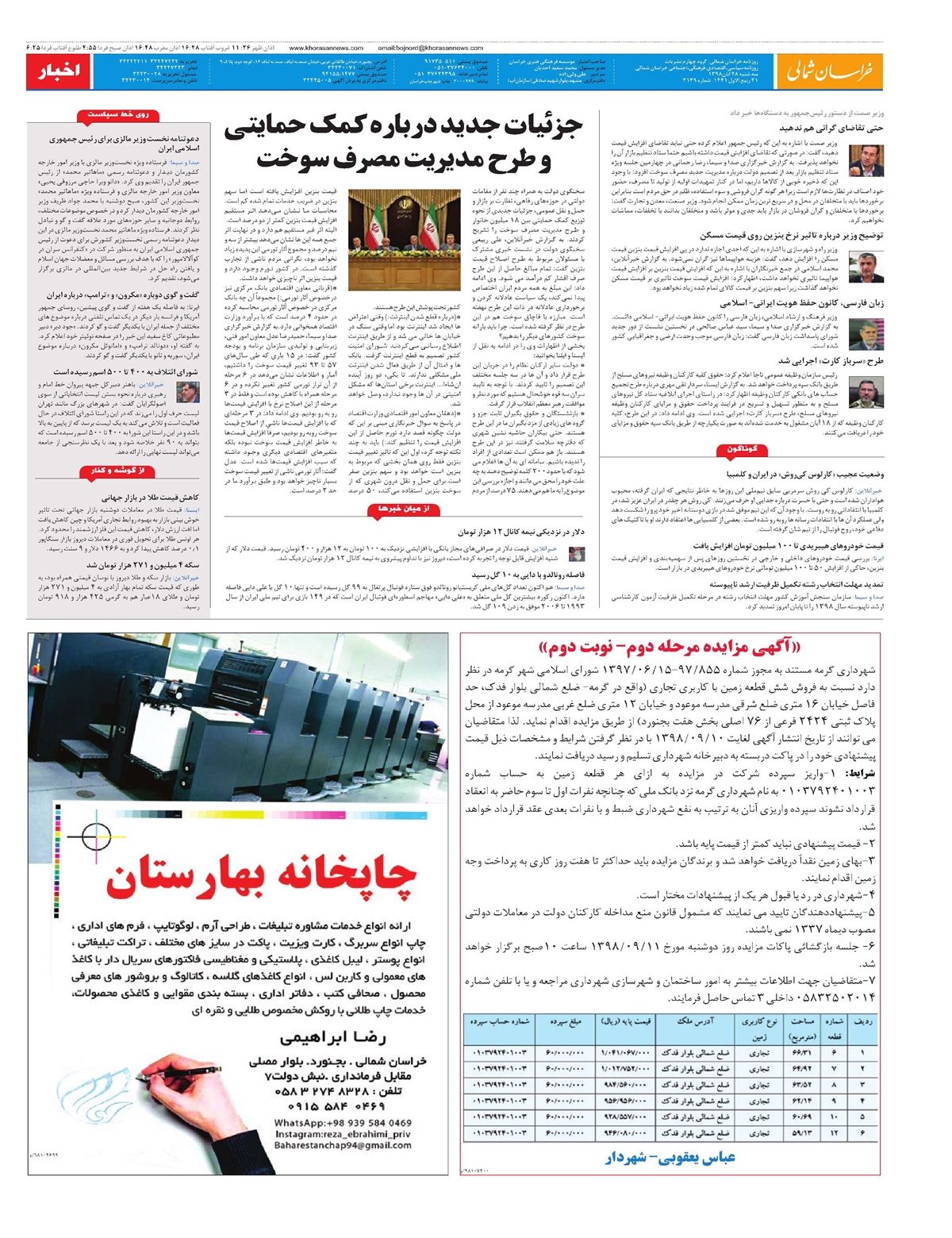 روزنامه  خراسان شمالی