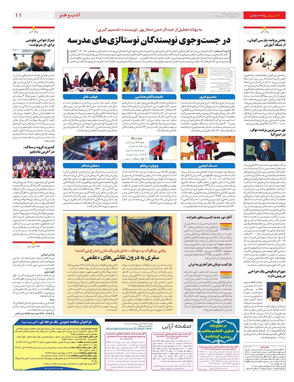 روزنامه خراسان/ پاسخ به 12 ابهام بنزینی و یارانه ای