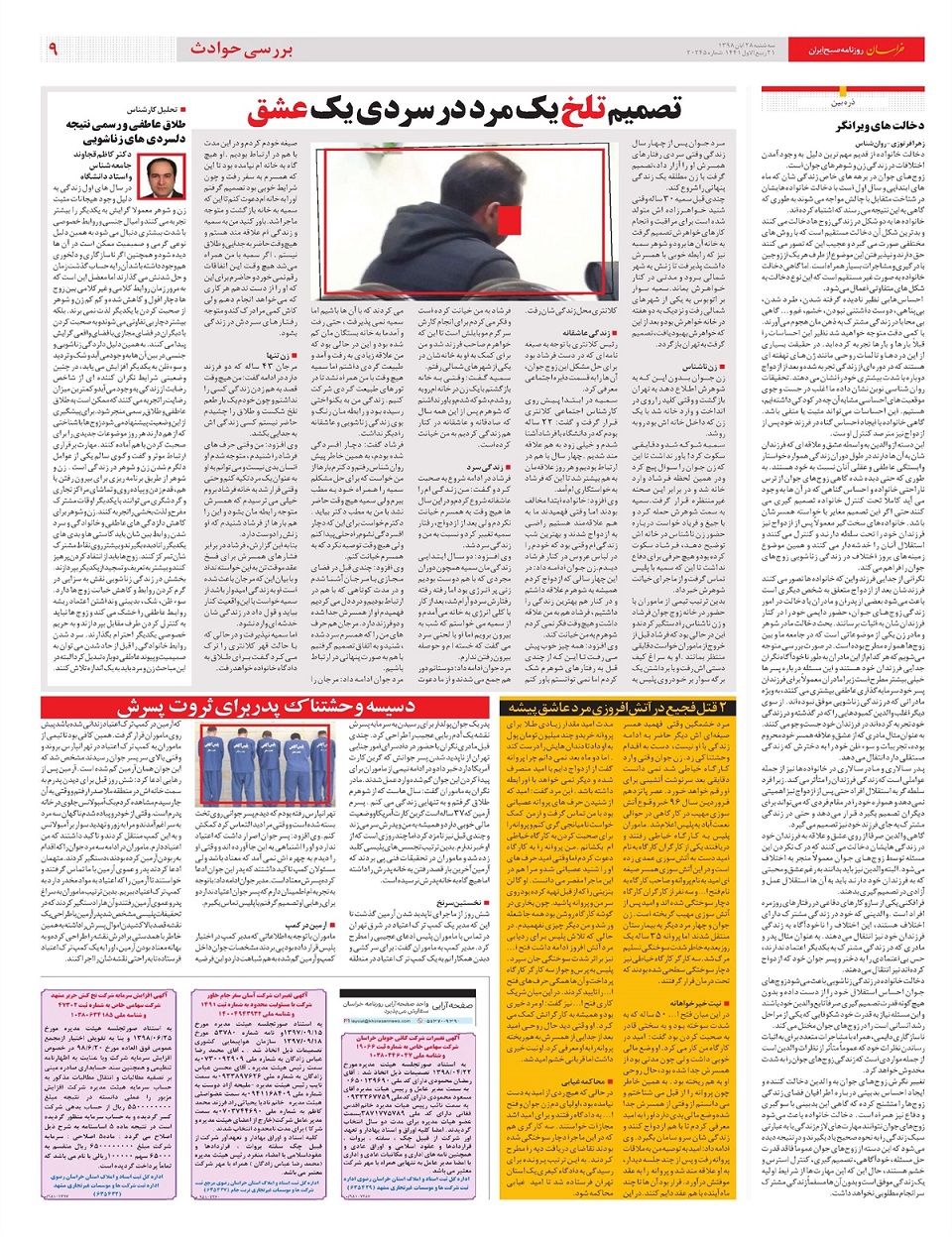 روزنامه خراسان/ پاسخ به 12 ابهام بنزینی و یارانه ای