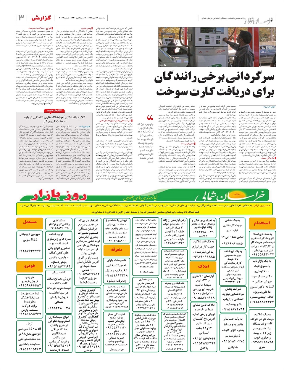 روزنامه  خراسان شمالی
