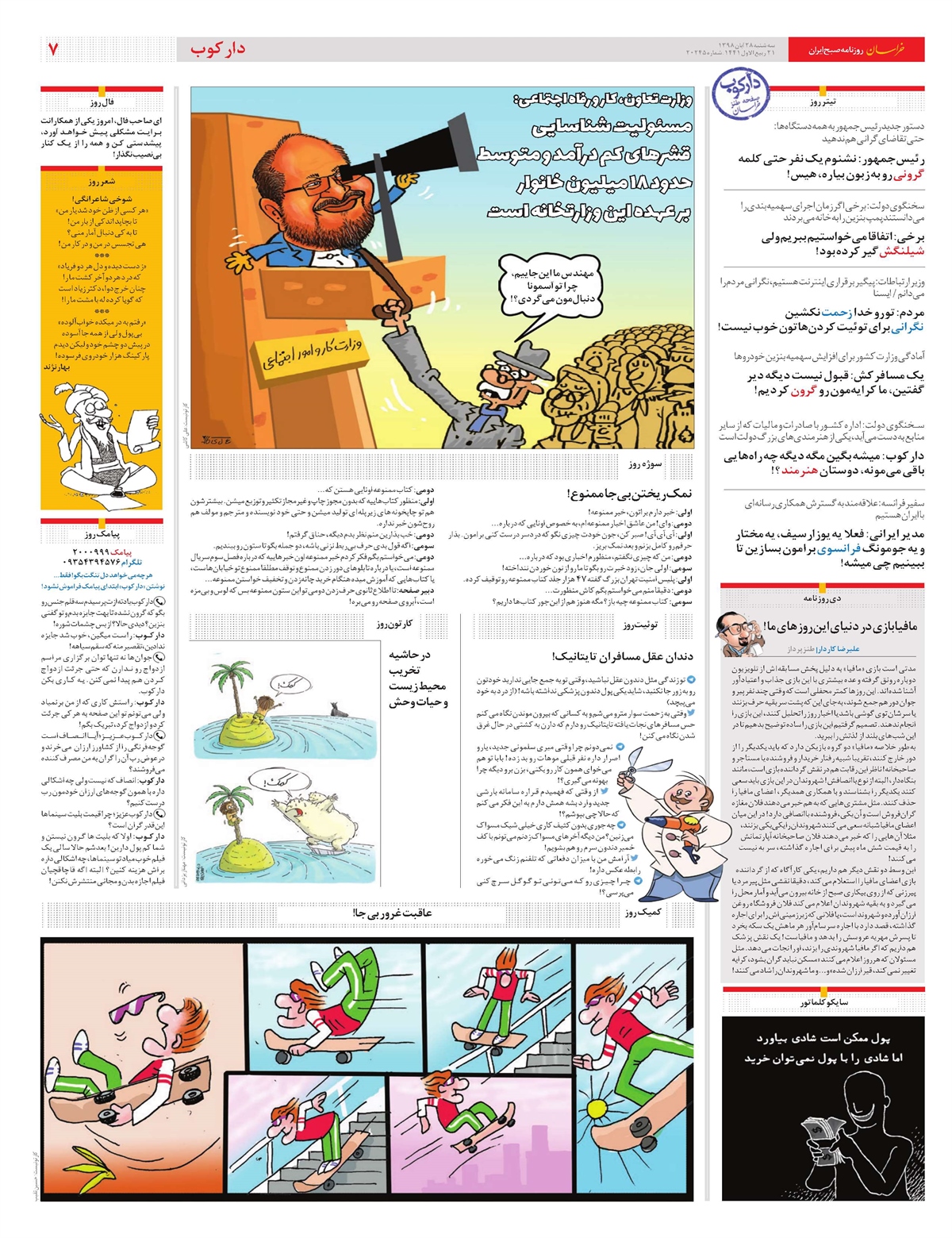 روزنامه خراسان/ پاسخ به 12 ابهام بنزینی و یارانه ای
