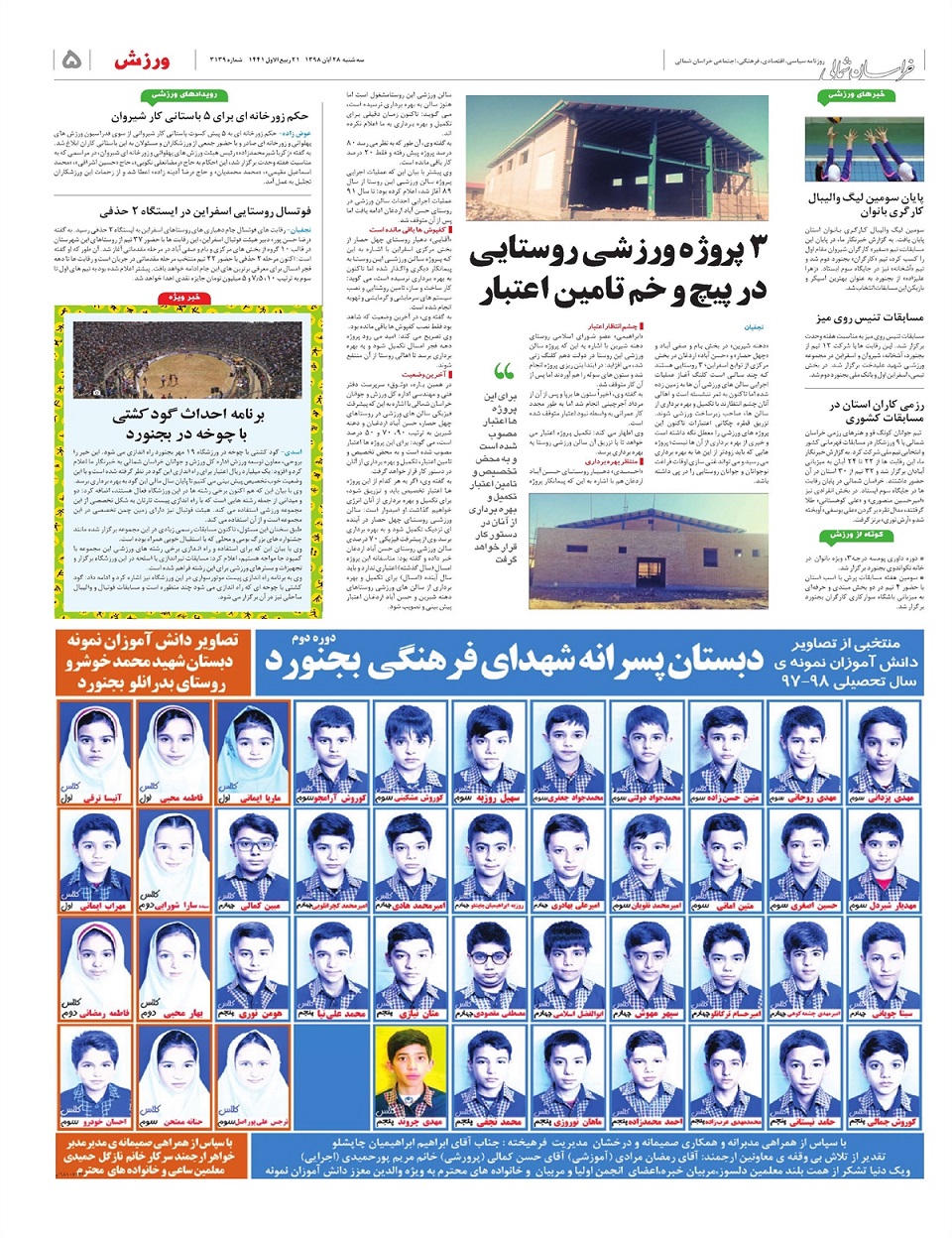 روزنامه  خراسان شمالی