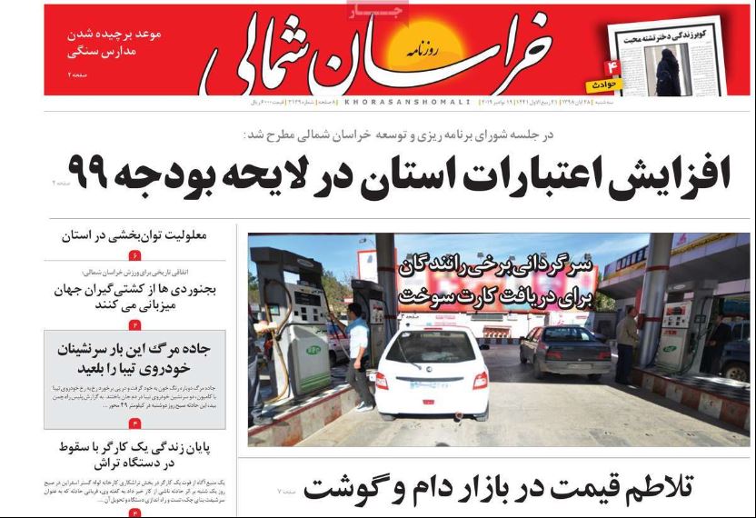 روزنامه  خراسان شمالی