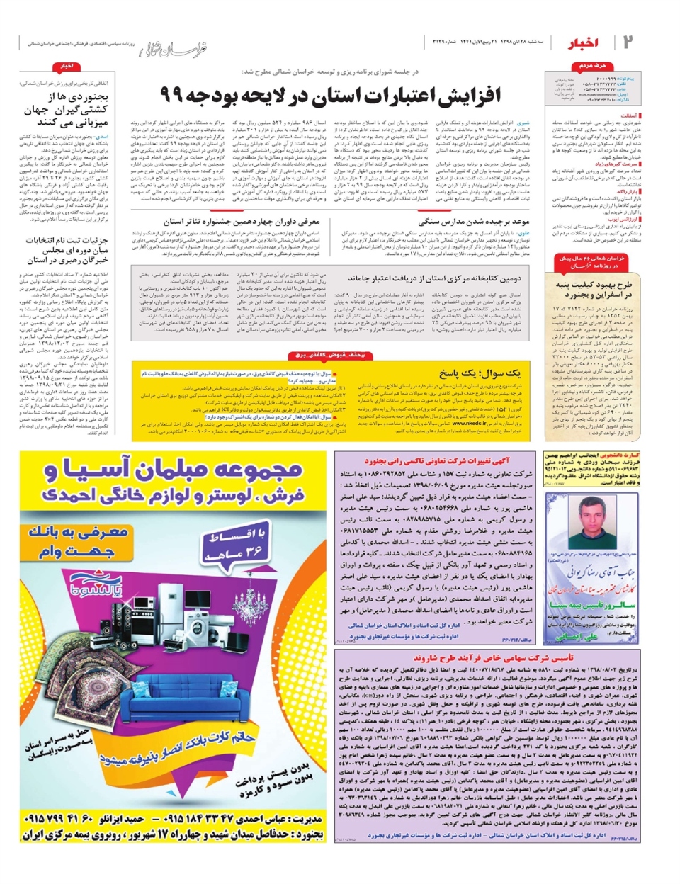 روزنامه  خراسان شمالی