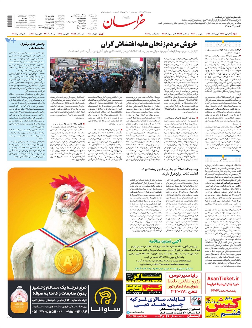 روزنامه خراسان/ پاسخ به 12 ابهام بنزینی و یارانه ای