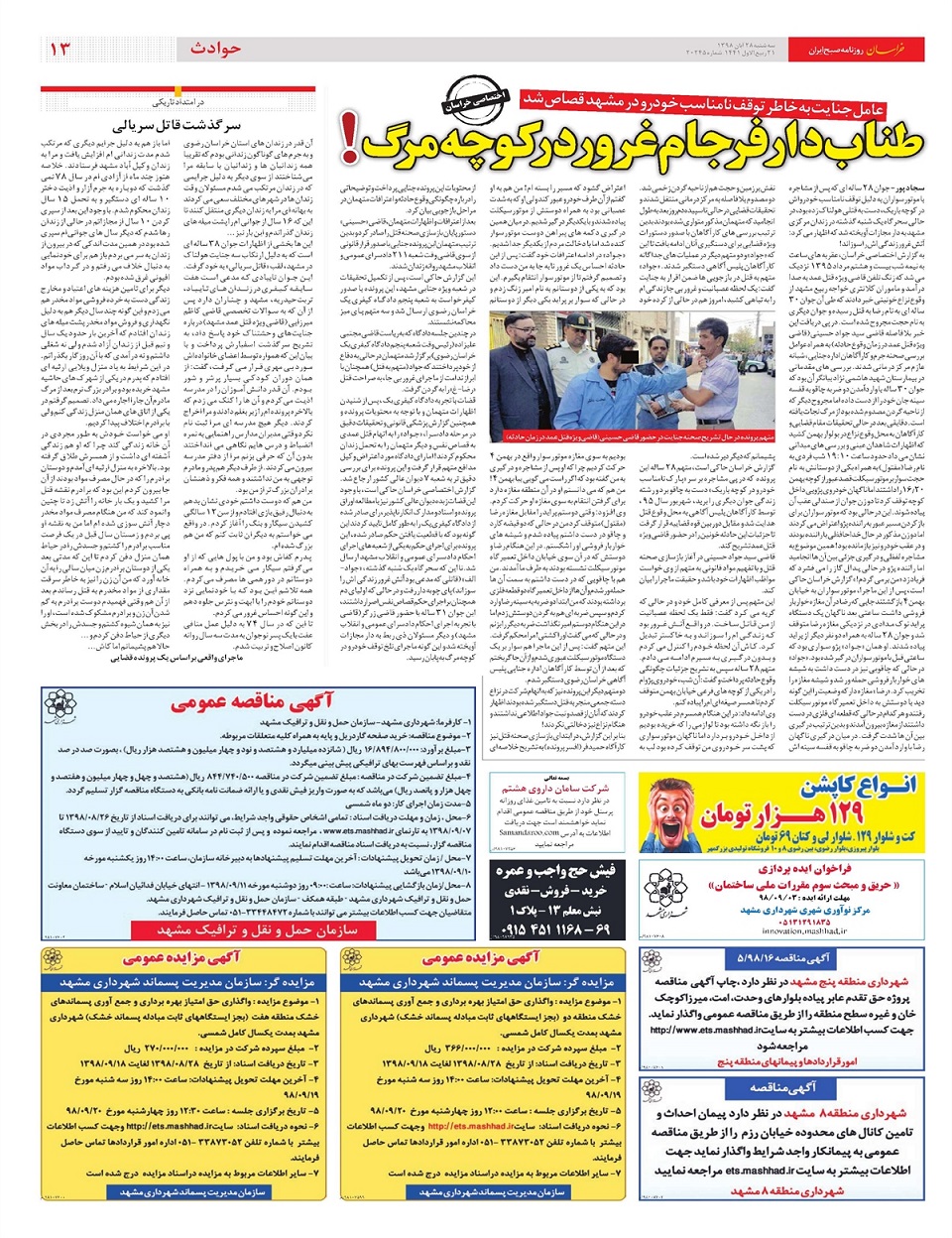 روزنامه خراسان/ پاسخ به 12 ابهام بنزینی و یارانه ای