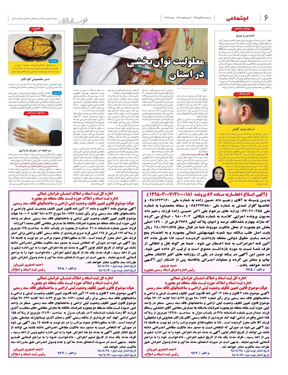 روزنامه  خراسان شمالی