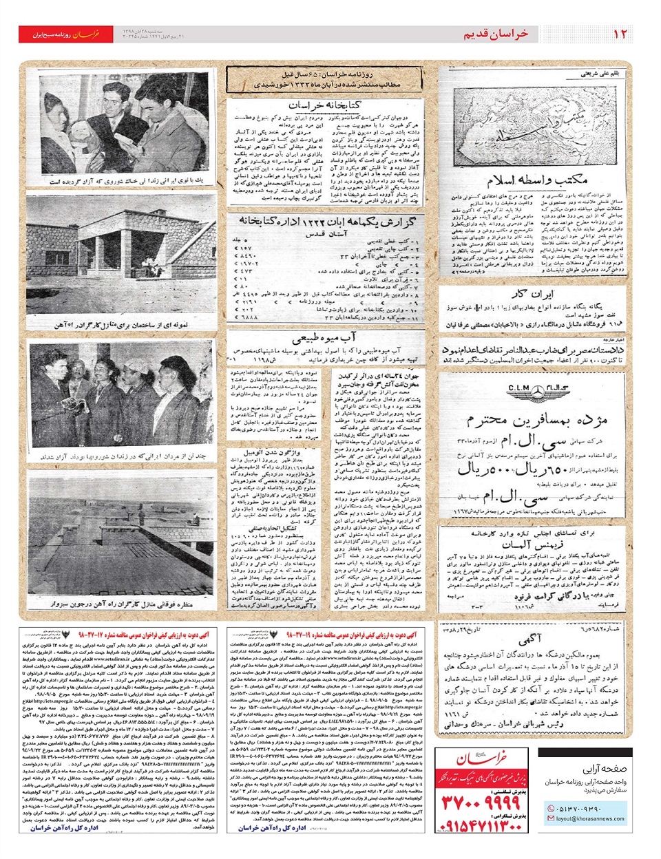 روزنامه خراسان/ پاسخ به 12 ابهام بنزینی و یارانه ای
