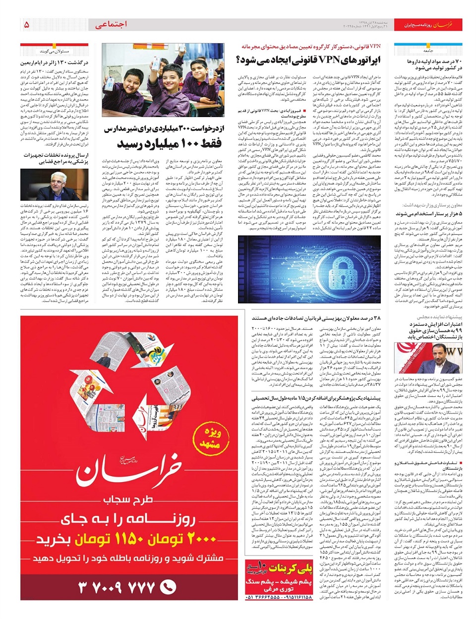 روزنامه خراسان/ پاسخ به 12 ابهام بنزینی و یارانه ای