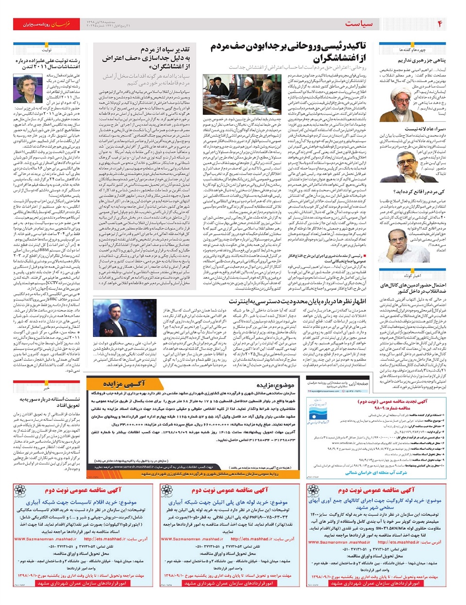 روزنامه خراسان/ پاسخ به 12 ابهام بنزینی و یارانه ای
