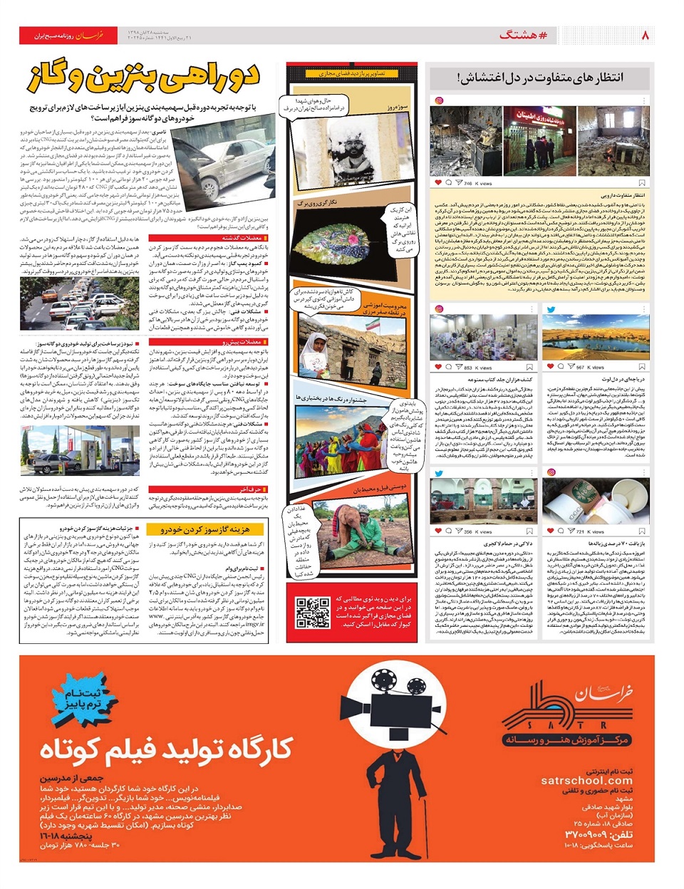 روزنامه خراسان/ پاسخ به 12 ابهام بنزینی و یارانه ای