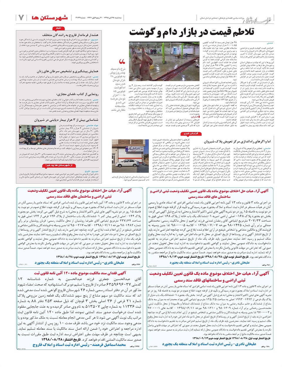 روزنامه  خراسان شمالی