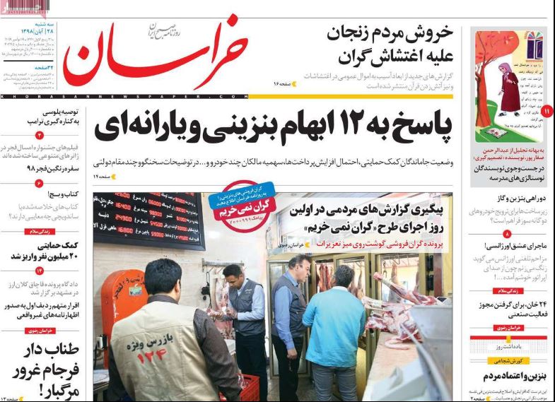 روزنامه خراسان/ پاسخ به 12 ابهام بنزینی و یارانه ای