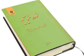 غلط ننویسیم؛ «حَظ می‌بری» یا «هَز می‌بری»؟!