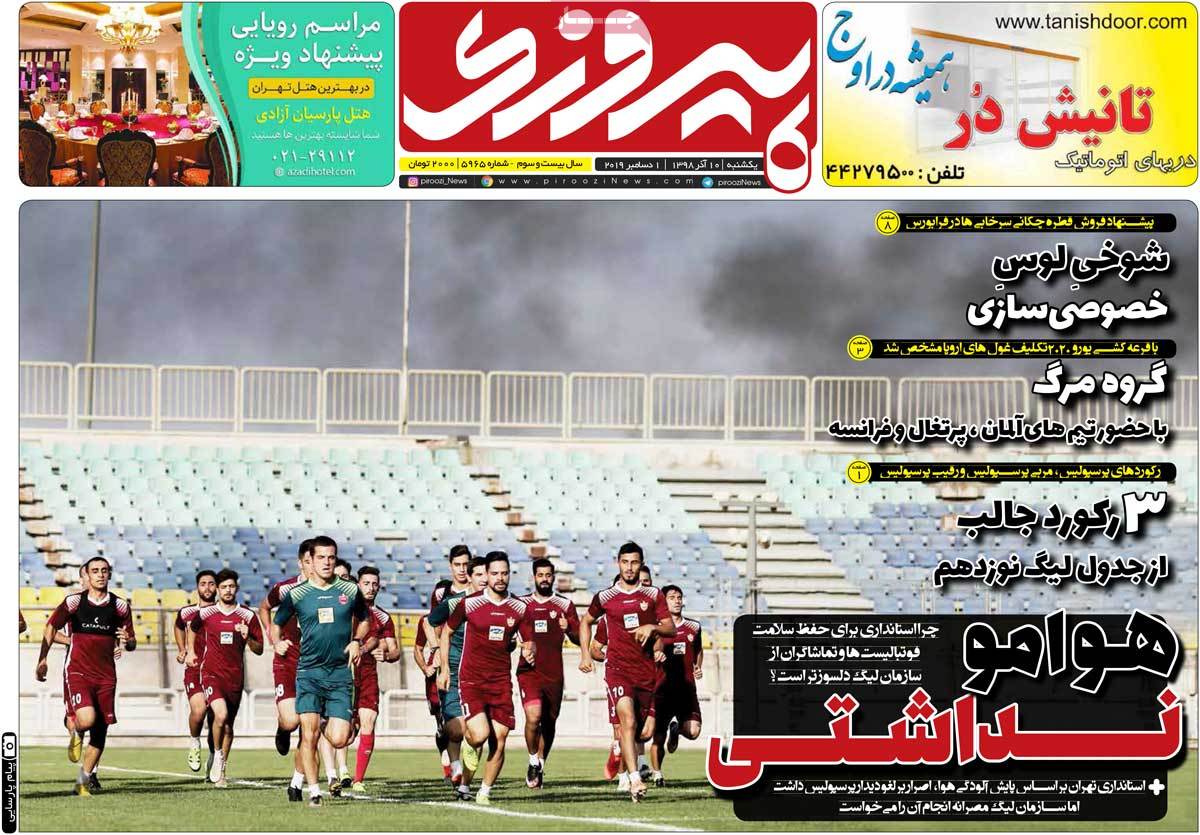 صفحه اول روزنامه پیروزی