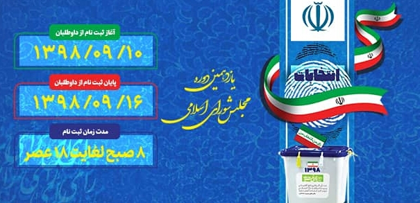 آمار داوطلبان نمایندگی مجلس از استان کرمان به ۱۸۹ نفر رسید