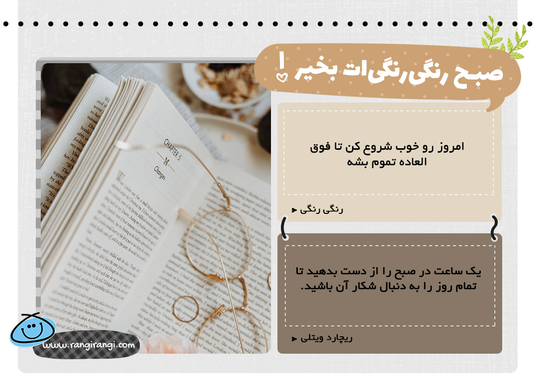 امروز رو با شادی های کوچک آغاز کن