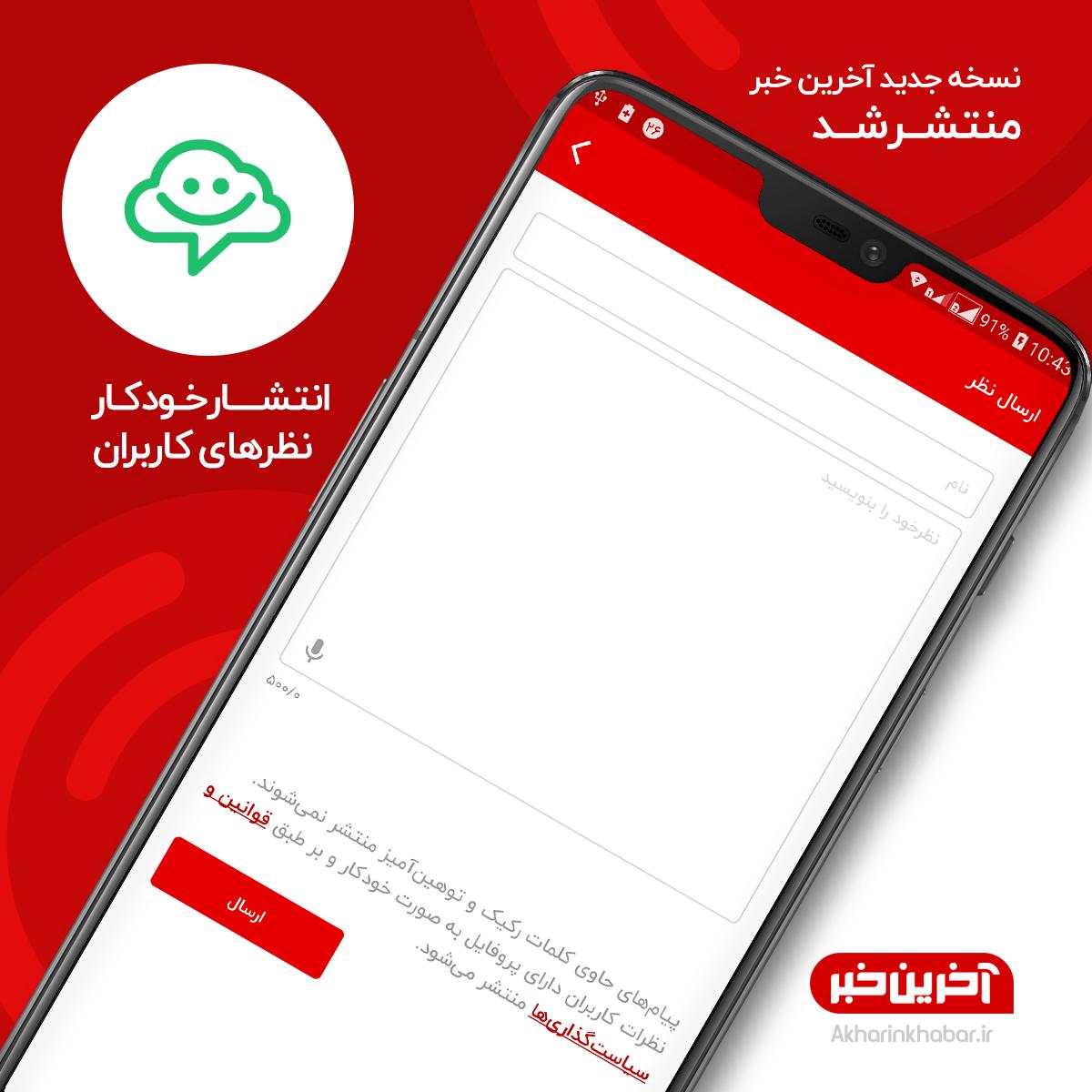 در آپدیت جدید آخرین خبر چه امکاناتی افزوده شده است؟