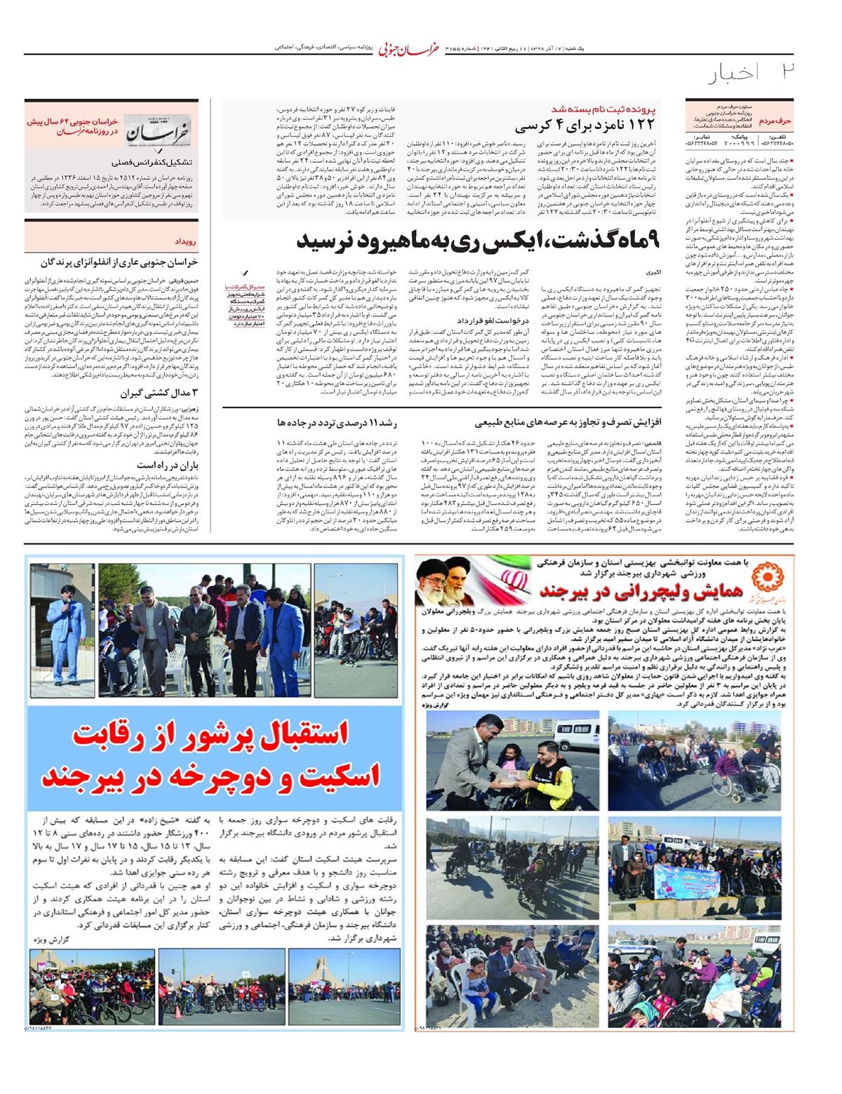روزنامه  خراسان جنوبی
