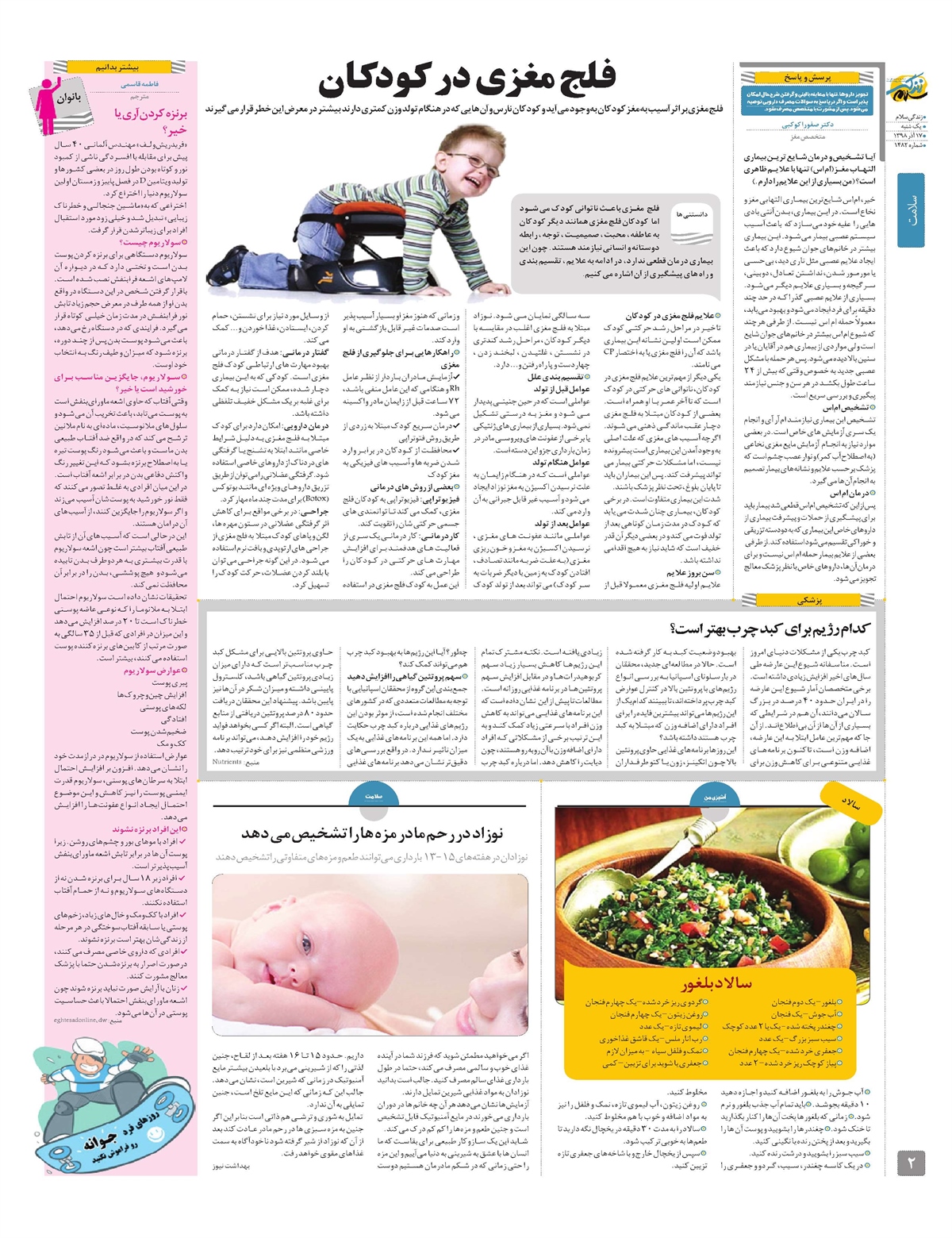 روزنامه  خراسان جنوبی