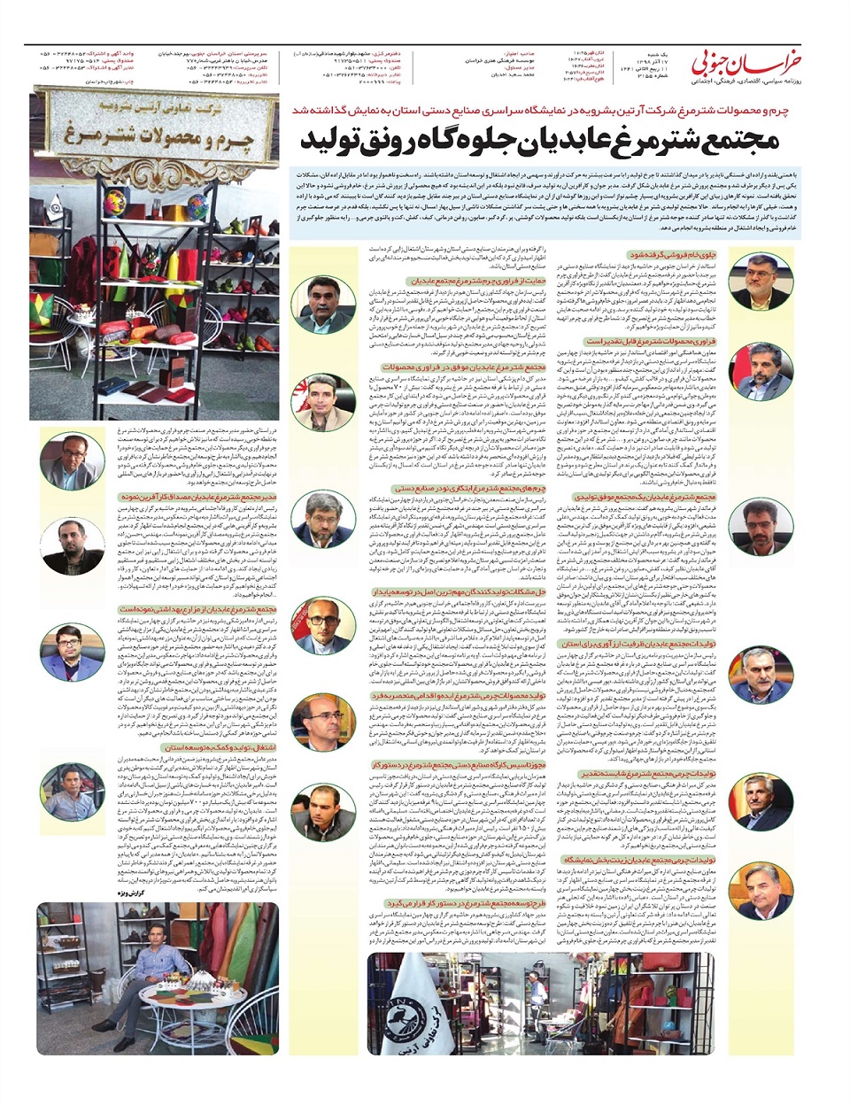 روزنامه  خراسان جنوبی