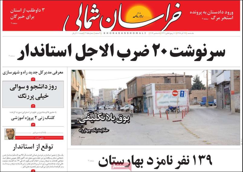 روزنامه  خراسان شمالی