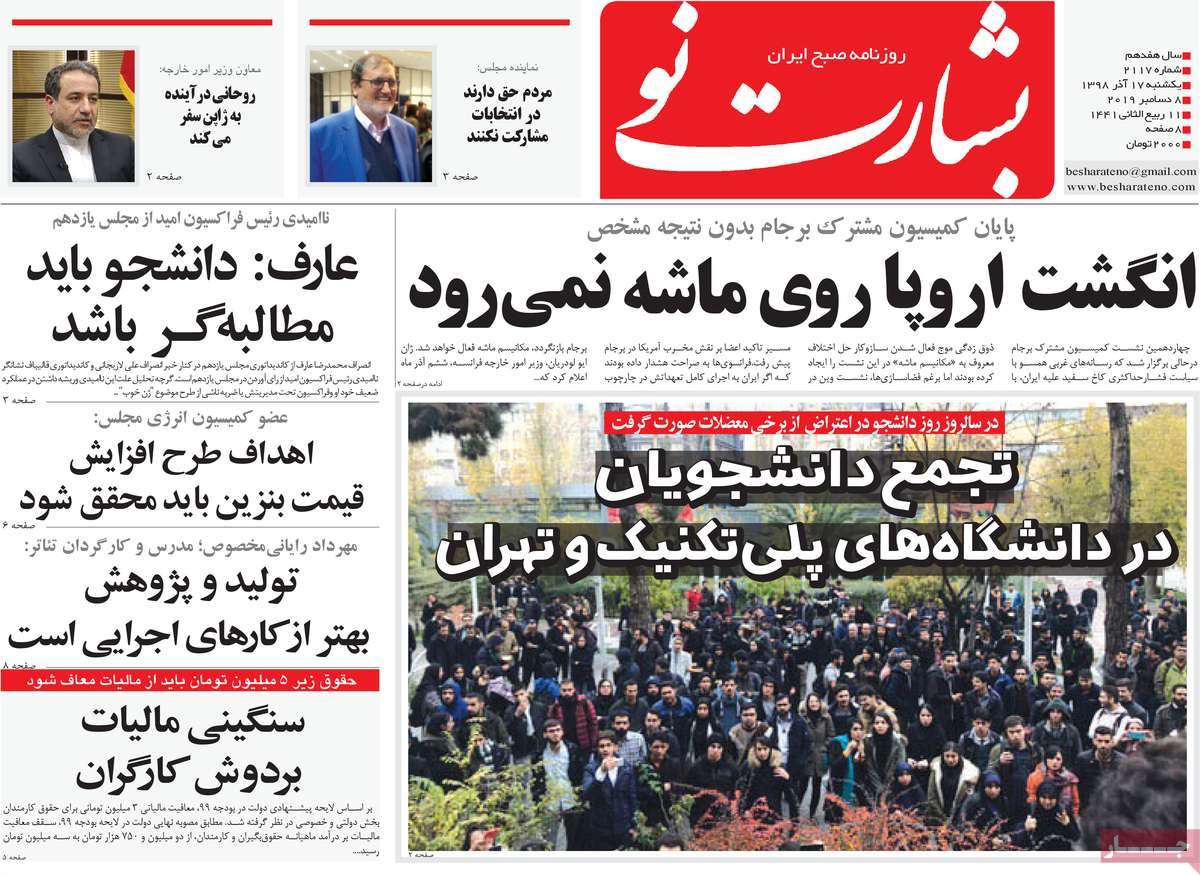 صفحه اول روزنامه  بشارت نو