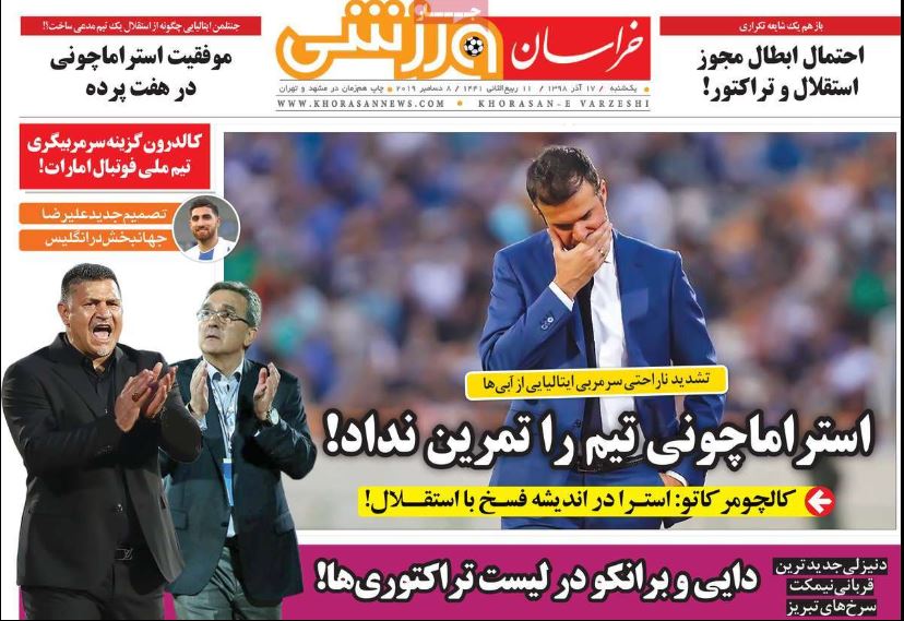 روزنامه  خراسان ورزشی