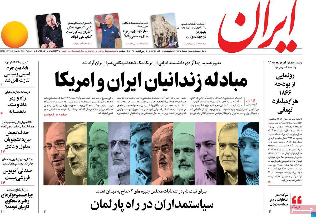 صفحه اول روزنامه  ایران