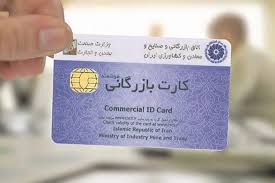 کارت فرار مالیاتی؛ تعلل در ساماندهی صدور کارت بازرگانی