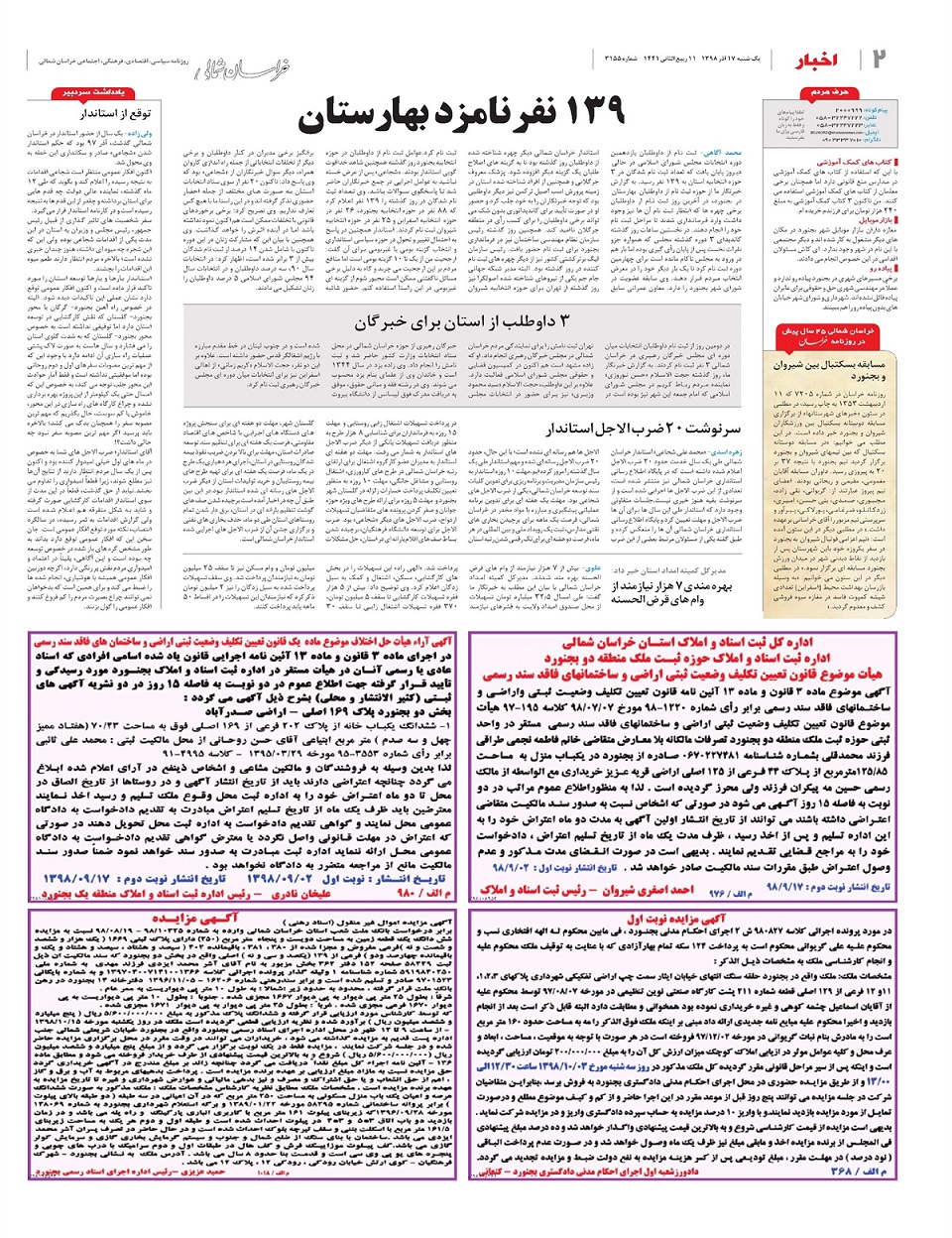 روزنامه  خراسان شمالی