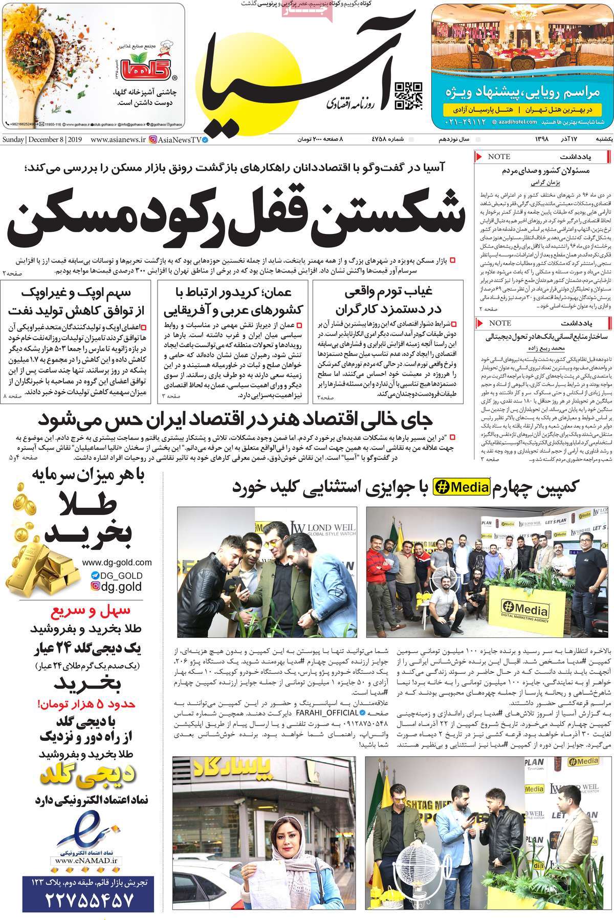 صفحه اول روزنامه  آسیا