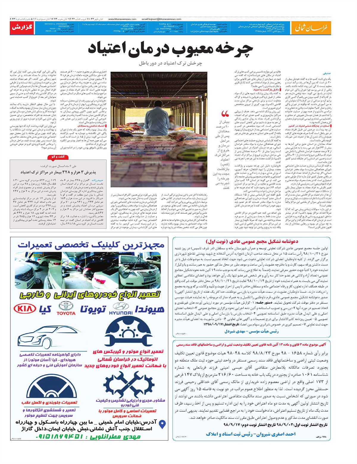 روزنامه  خراسان شمالی