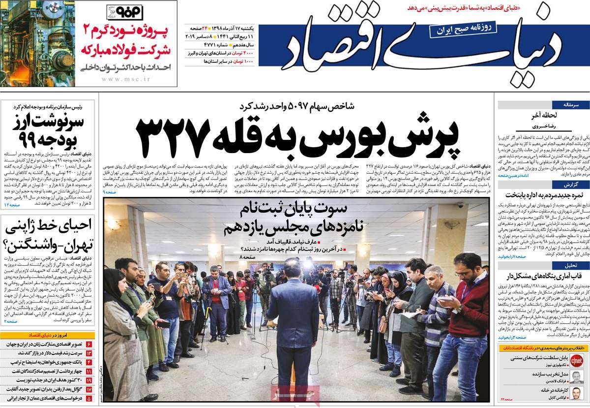 صفحه اول روزنامه  دنیای اقتصاد
