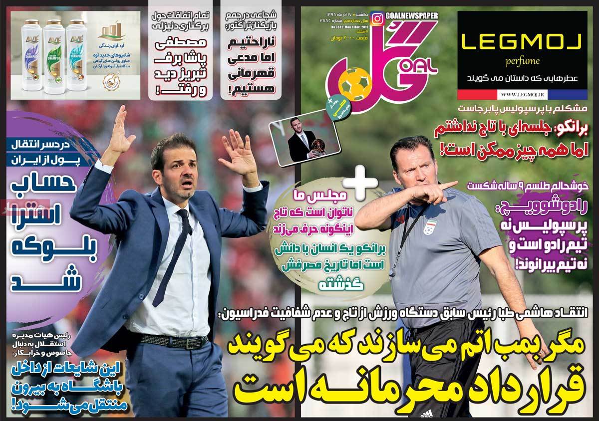 صفحه اول روزنامه  گل