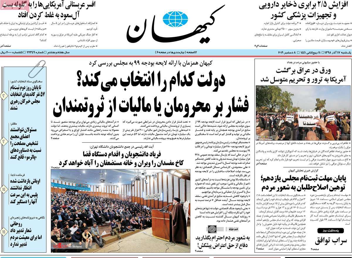 صفحه اول روزنامه کیهان