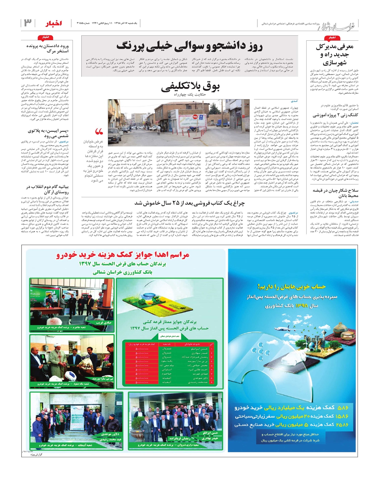 روزنامه  خراسان شمالی