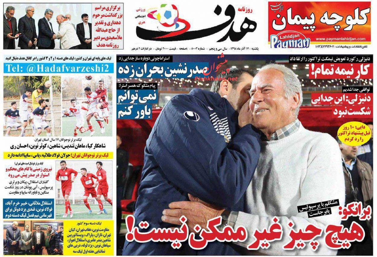 صفحه اول روزنامه  هدف