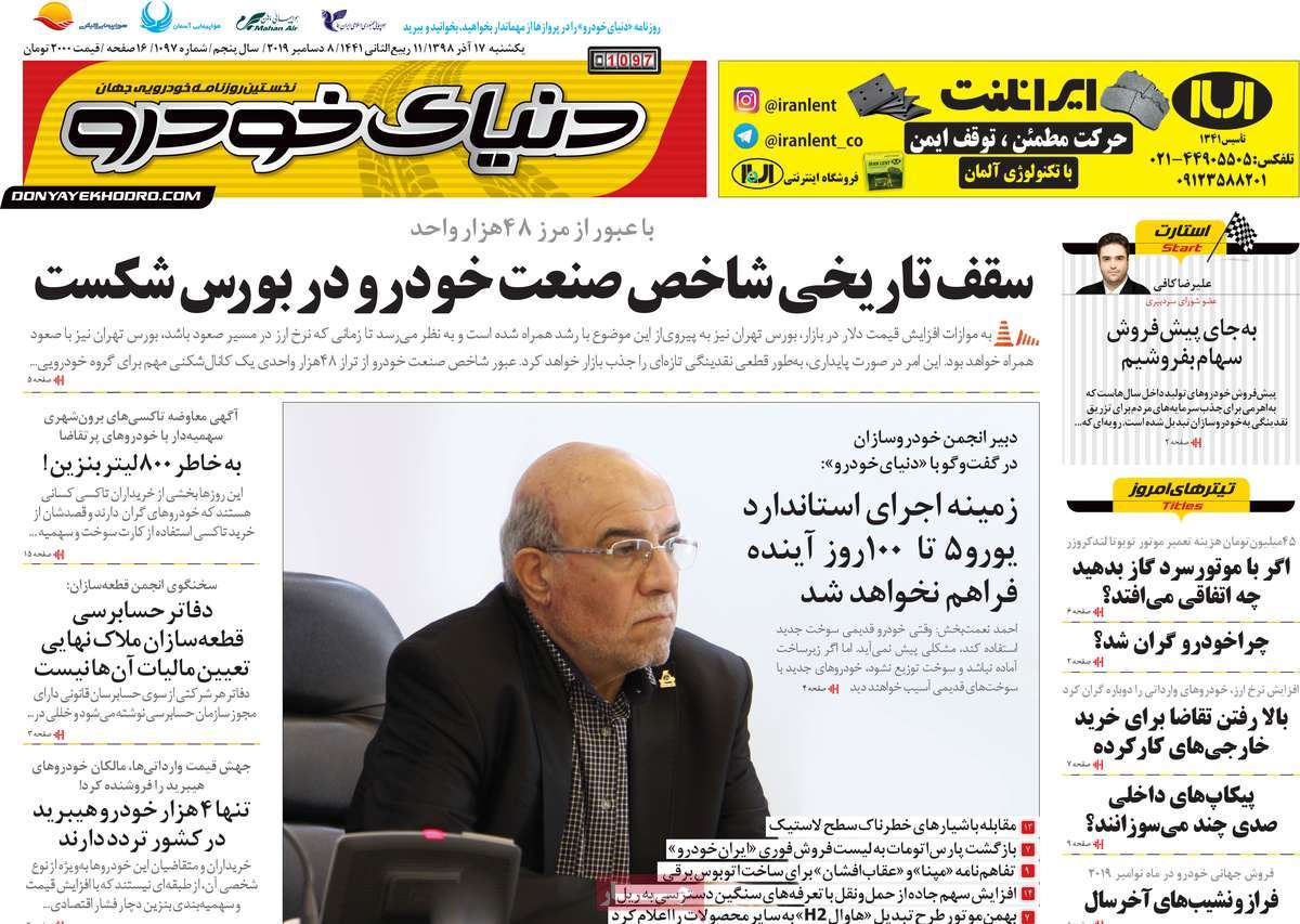 صفحه اول روزنامه  دنیای خودرو