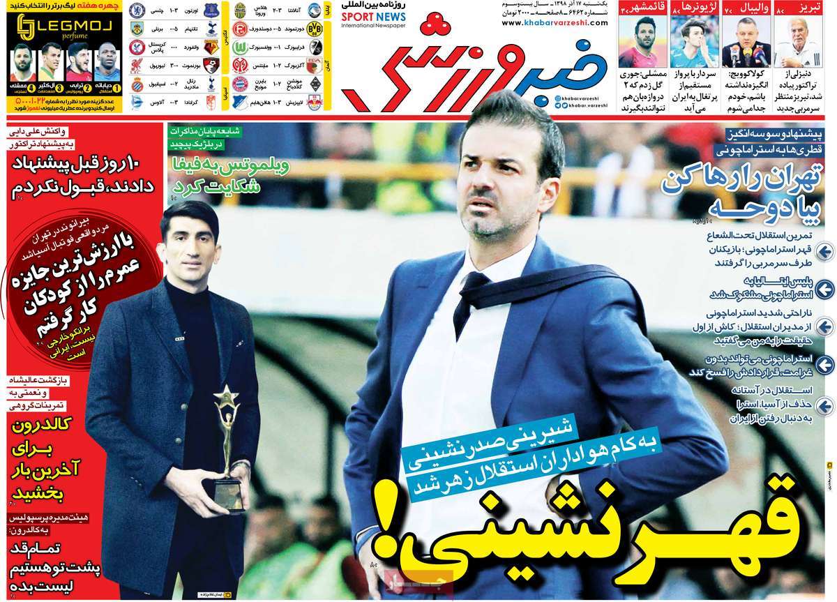 صفحه اول روزنامه  خبر ورزشی