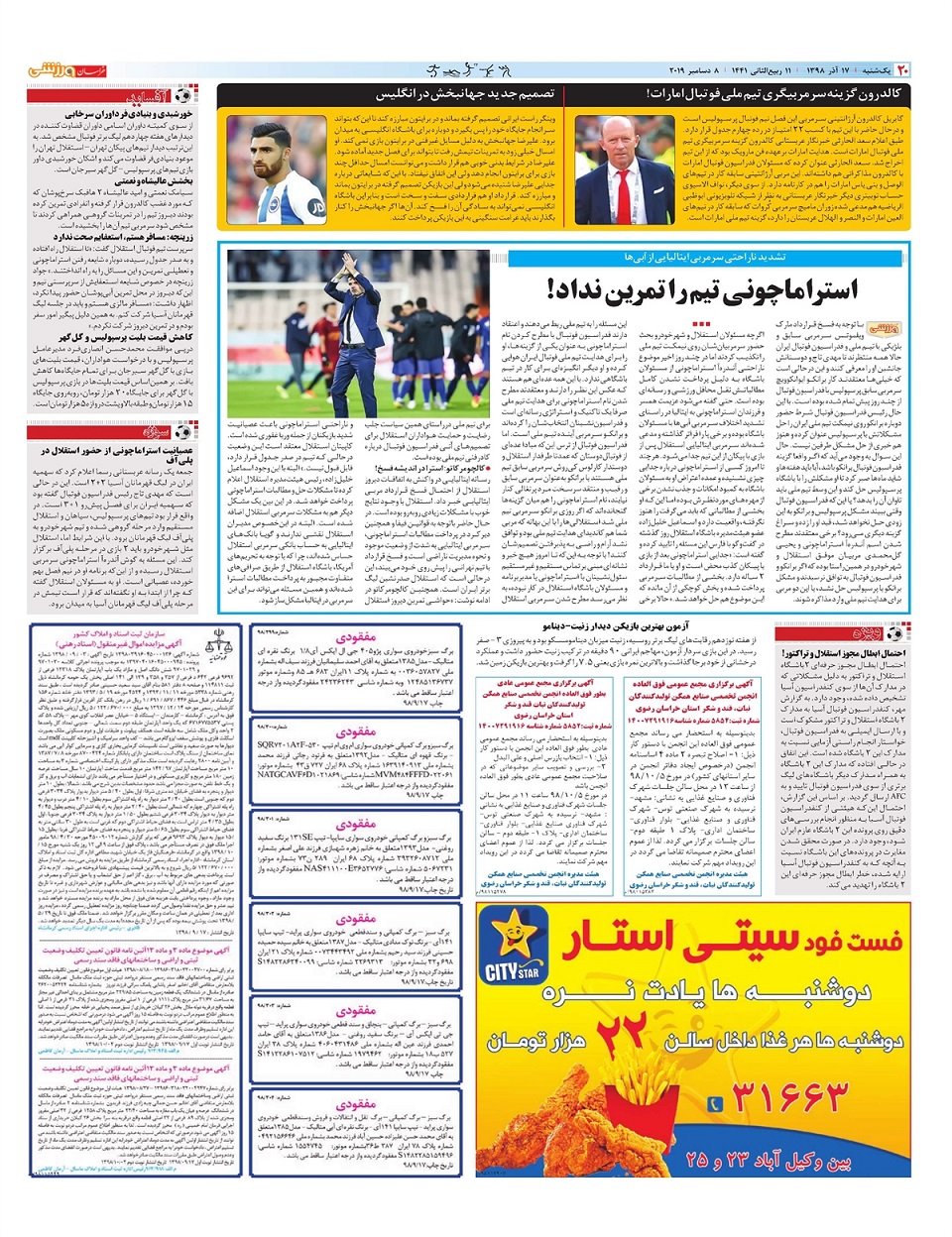 روزنامه  خراسان ورزشی