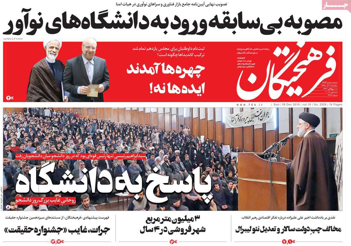 صفحه اول روزنامه  فرهیختگان