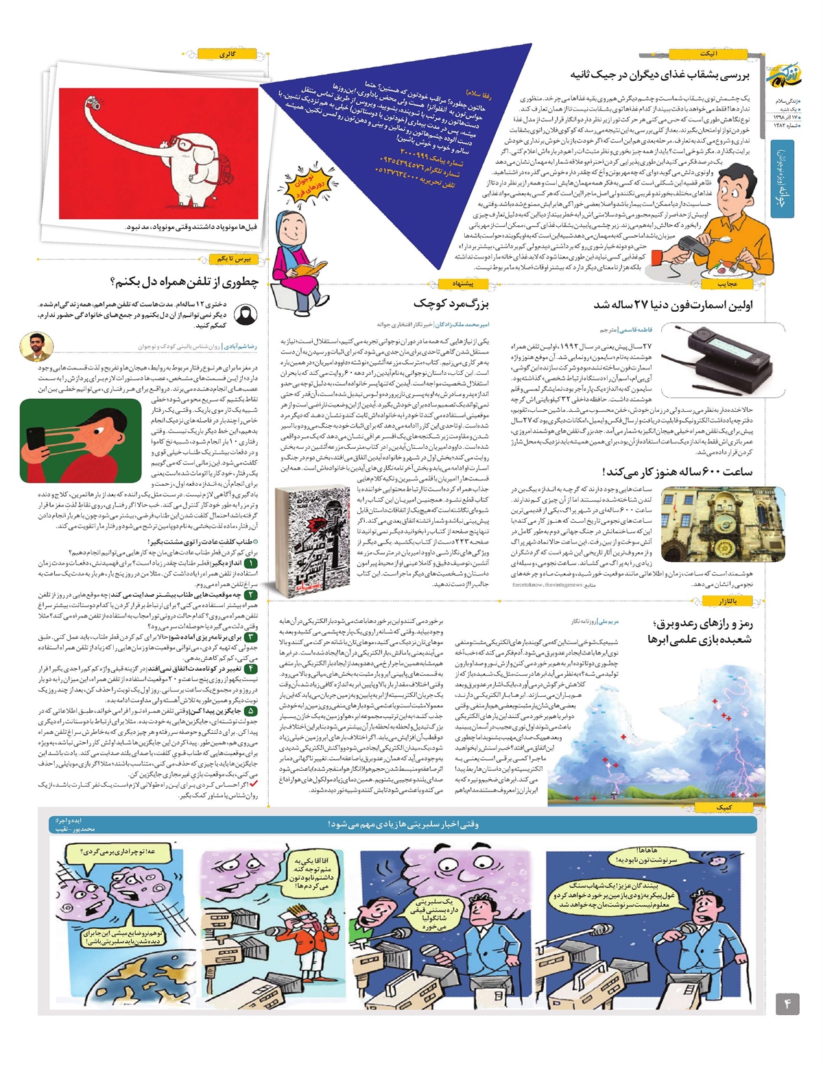 روزنامه  خراسان جنوبی