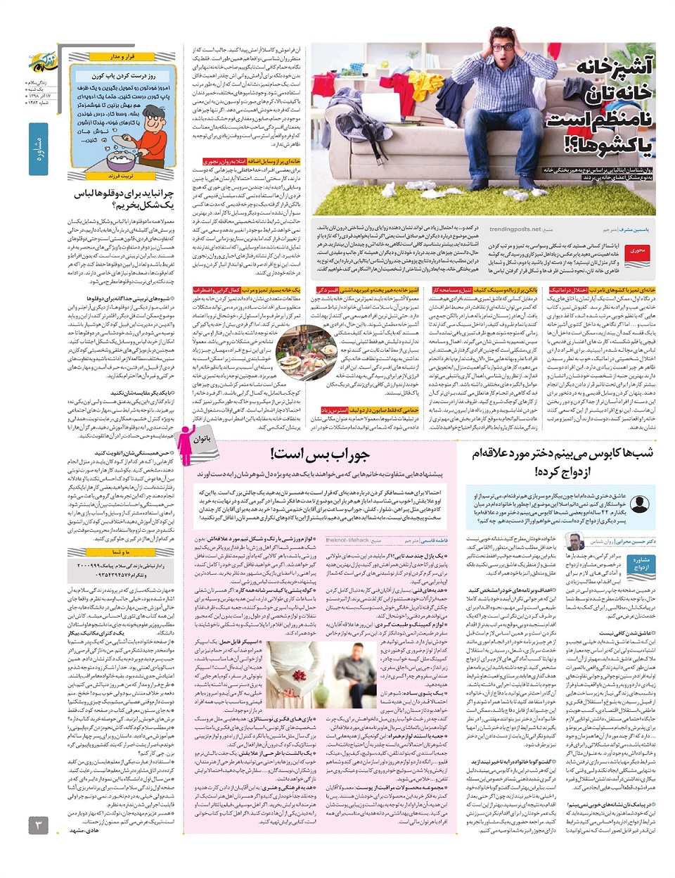 روزنامه  خراسان جنوبی