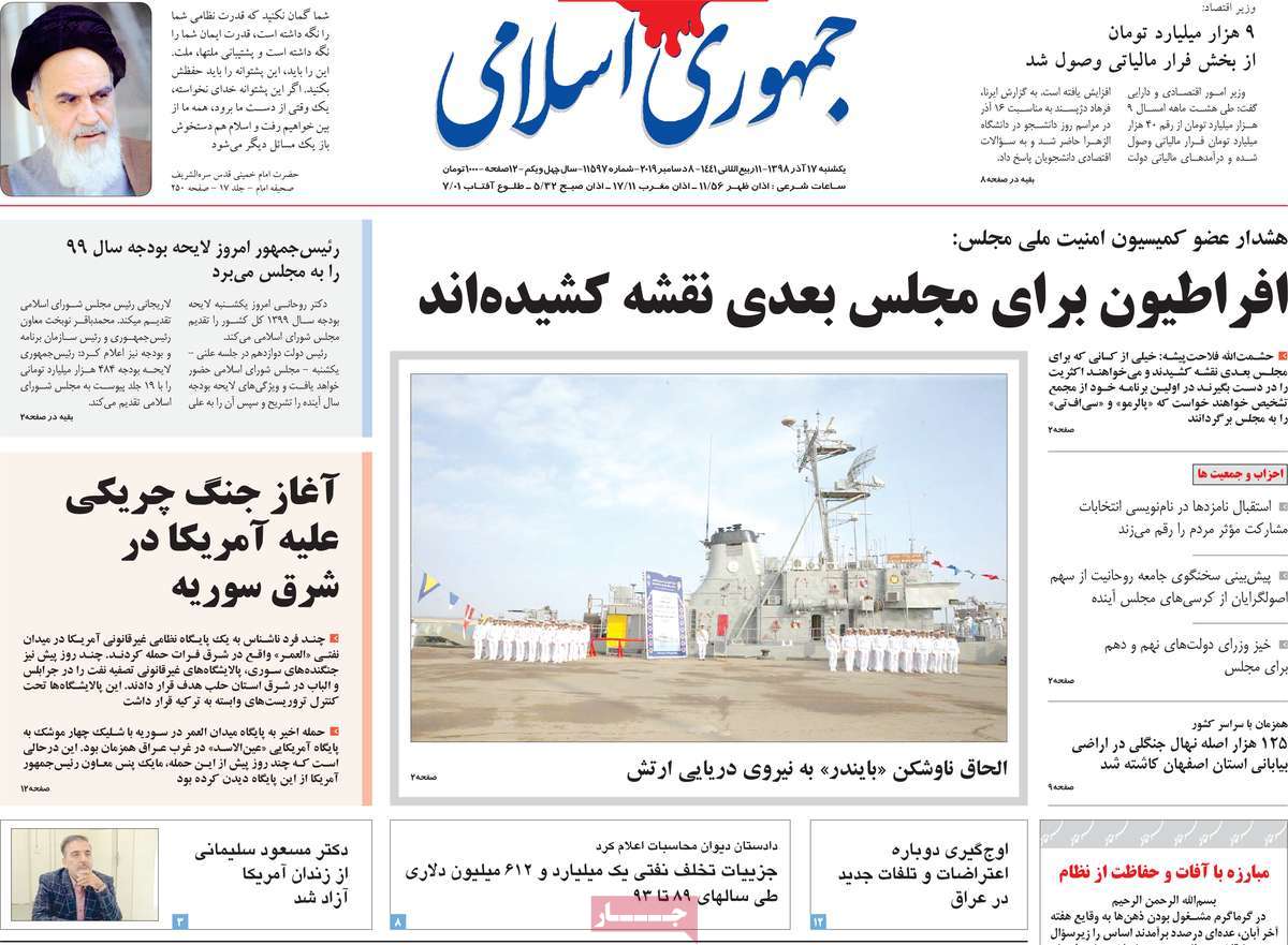 صفحه اول روزنامه  جمهوری اسلامی
