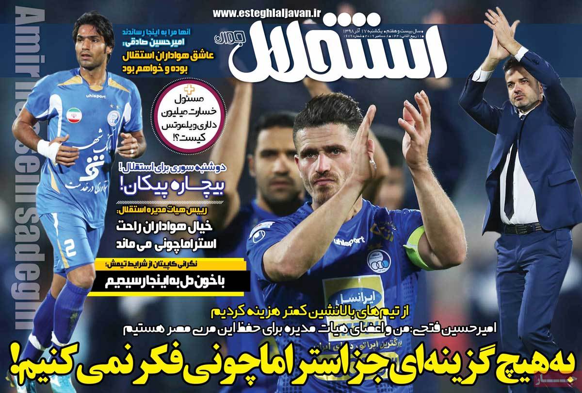 صفحه اول روزنامه  استقلال جوان