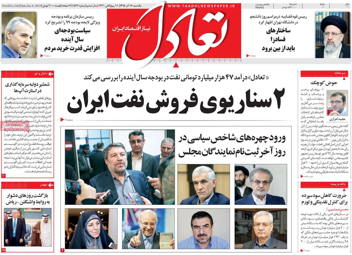 صفحه اول روزنامه  تعادل