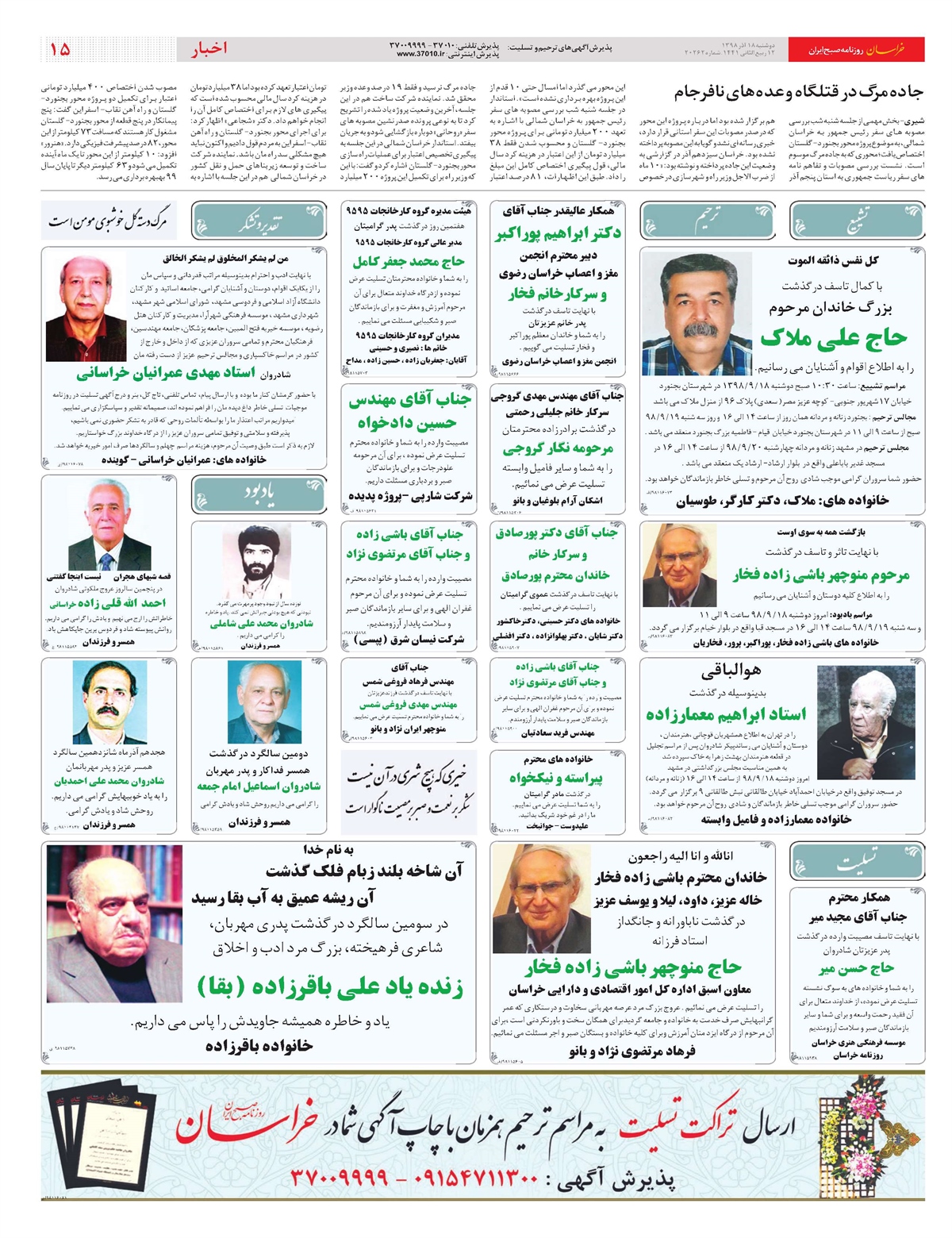 روزنامه خراسان/ رمزگشایی از بودجه 99