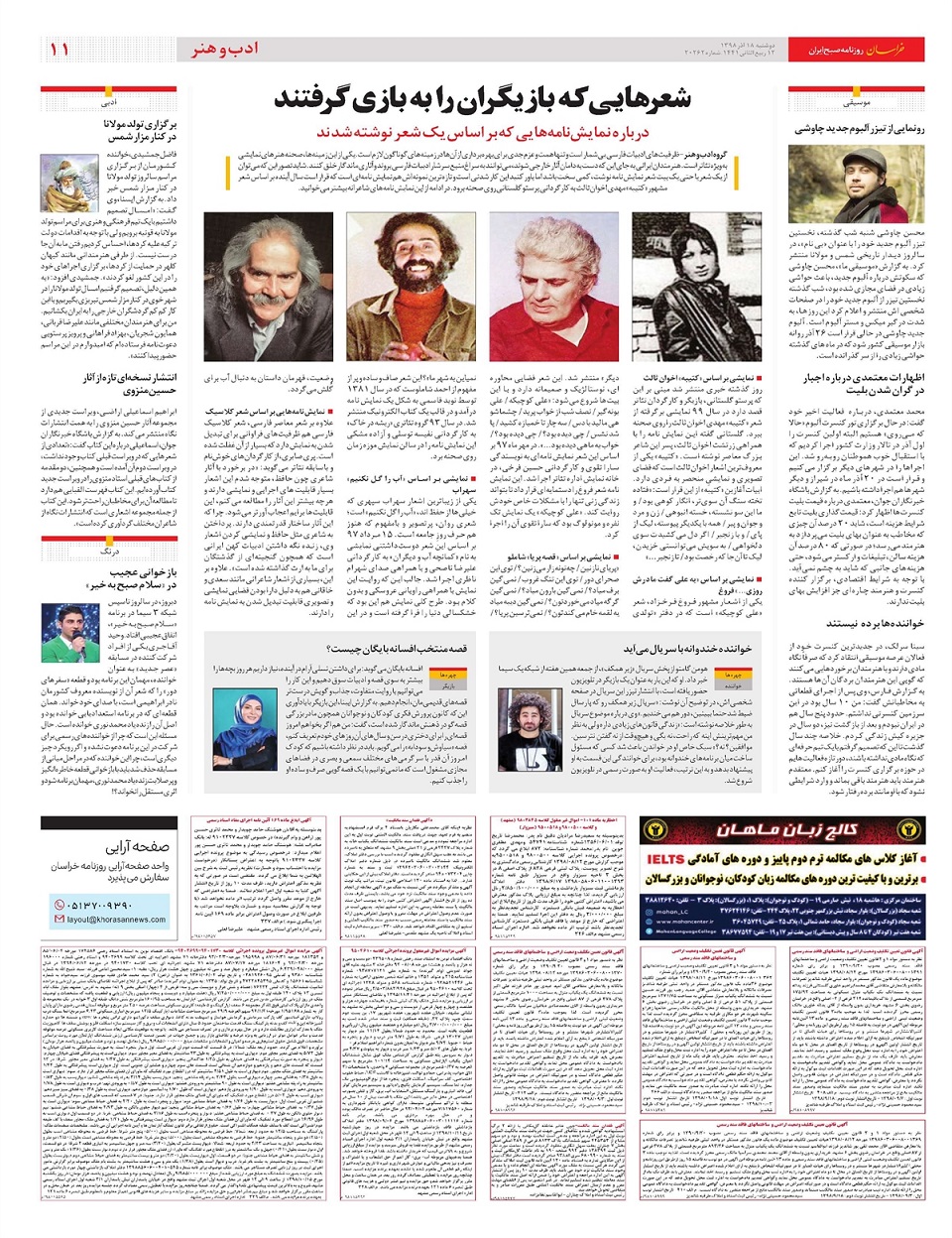 روزنامه خراسان/ رمزگشایی از بودجه 99