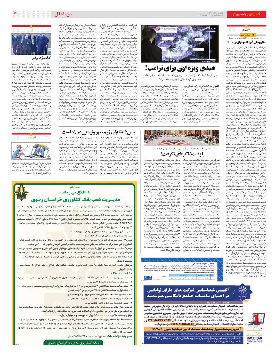 روزنامه خراسان/ رمزگشایی از بودجه 99